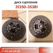 ���� ��������� 3125035381 Toyota Camry/RAV4 2.0-2.4 01-/Hiace 2.0-2.4 90-03 Toyota 3125035381 ����