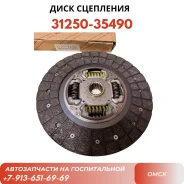���� ��������� 3125035490 Toyota Hilux 3VZE/5L 95-01 Toyota 3125035490 ����