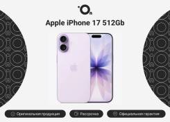 Apple iPhone 17. �����, 512 ��, ����������, 4G LTE, 5G, Dual-SIM, ����������, eSIM. ��� ����� �� ������������ ����