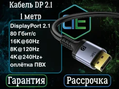 ������ DisplayPort DP 2.1 16K 1� (1 � ����) ����