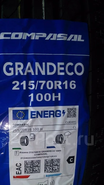 Compasal Grandeco. ������, 2025 ���, ����� ����