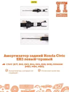 ����������� Honda Civic AS0196, ������ AS0196 ����