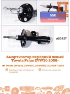 ����������� Toyota Prius AS0427, ����� �������� AS0427 ����