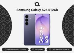 Samsung Galaxy S26. �����, 512 ��, ����������, 3G, 4G LTE, 5G, Dual-SIM, NFC. ��� ����� �� ������������ ����