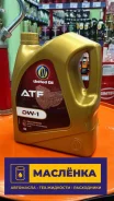 United Oil ATF