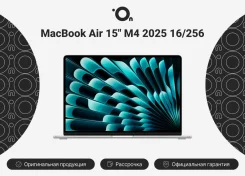 Apple MacBook Air 15 2025. 15", ��� 16 ��, ���� 256���, WiFi: 1, Bluetooth: 1, ����������� �� 15��. ��� ����� �� ������������ ����