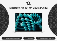 Apple MacBook Air 13 2025. 13", ��� 24 ��, ���� 512���, WiFi: 1, Bluetooth: 1, ����������� �� 18��. ��� ����� �� ������������ ����