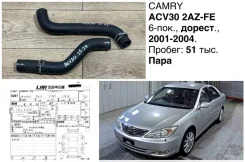�������� ������� ���������� Toyota Camry 2002 1657128080 ACV30 2AZFE 1657128080 ����