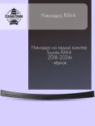 �������� �� ������ ������ Toyota RAV4 (50) 2018-2024 ���. ׸���� 1146 ����