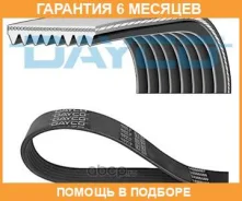 ������ ������������ Dayco / 8PK1716HD �������� 6 ��� 8PK1716HD ����