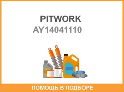 ������ ��������� AY140-41110 (99364-31110 99364-21110) Pitwork / AY14041110 AY14041110 ����