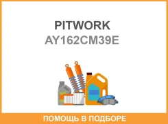 ������ ��������� Pitwork AY162-CM39E Pitwork / AY162CM39E AY162CM39E ����