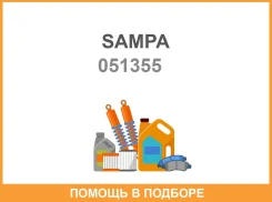 ����������� �� �������� ���������� HCV Sampa / 051355 051355 ����