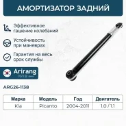 ����������� ������ 55310-07101/ARG26-1138 Arirang ARG261138 ����