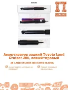 ����������� Toyota Landcruiser AS0293, ������ AS0293 ����