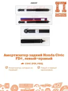 ����������� Honda Civic AS0297, ������ AS0297 ����