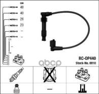 ������� �������������� RCOP440 NGK ���. 0810 0810 ����