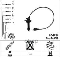 �������� �/� �������� RC-FX54 NGK ���. 2507 2507 ����