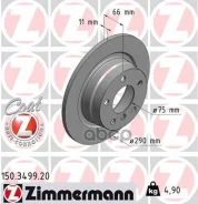 ���� ��������� ������ Zimmermann ���. 150349920 150349920 ����