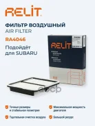 ������ ��������� Relit ���. RA4046 RA4046 ����