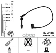 ������� �������������� RCOP1216 NGK ���. 1399 1399 ����