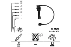 ������� �������������� RCME77 1 NGK ���. 5072 5072 ����