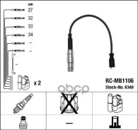 ������� ��������� �-� RC-MB1106 6349 NGK ���. 6349 6349 ����