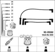 ������� �������������� RCCR302 1 NGK ���. 8284 8284 ����
