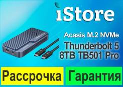 ������ ��� ���������� Acasis M.2 NVMe c Thunderbolt 5 8TB TB501 Pro ����