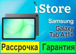 Samsung Galaxy Tab A11+. ������ 128 ��. ��� ����� �� ������������ ����