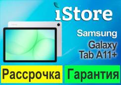 Samsung Galaxy Tab A11+. ������ 256 ��. ��� ����� �� ������������ ����