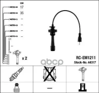 ������� �������������� RCEM1211 NGK ���. 44317 44317 ����