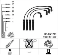 ��������! Chevrolet Aveo T200 1.4 03-08/Rezzo 1.6 03.05 NGK ���. 44277 RC-GM1203 �-�� 44277 ����