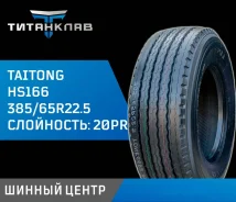 Taitong HS166. �����������, 2026 ���, ����� ����