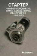 ������� Nissan Caravan, �Terrano, �Datsun, �Elgrand, �Mistral, �Atlas 2330010T01 2330010T01 ����