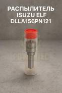 ����������� Isuzu ELF DLLA156PN121 DLLA156PN121 ����