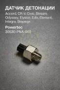 ������ ��������� Honda Accord, �CR-V, �Civic, �Stream, �Odyssey, �Elysion, �Edix, �Element, �Integra, �Stepwgn 30530-PNA-003 30530PNA003 ����