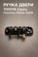 ����� ����� Toyota Camry 69220-33010, ����� �������� 6922033010 ����