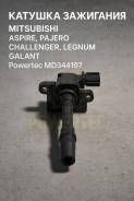 ������� ��������� Mitsubishi Aspire, Pajero, Challenger, Legnum, Galant MD344197 MD344197 ����