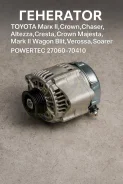 ��������� Toyota Mark II, �Crown, �Chaser, �Altezza, �Cresta, �Crown Majesta, Mark II Wagon Blit, Verossa, Soarer 27060-70410 2706070410 ����