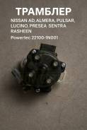 �������� Nissan AD, �Almera, �Pulsar, �Lucino, �Presea, �Sentra, �Rasheen Powertec 22100-1N001 221001N001 ����
