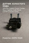 ������ ��������� ���� Toyota Caldina, �Corsa, �Corolla, �Raum, �Sprinter Carib, Tercel, Corolla II, Starlet, Cynos 22270-11020 2227011020 ����