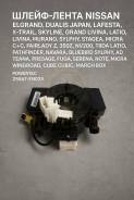 �����-����� Nissan 350Z, AD, Bluebird Sylphy, Cube Cubic, Dualis Japan, Elgrand, Fairlady Z, FUGA, Grand Livina, Lafesta, Latio, Livina, March Box, Mi...