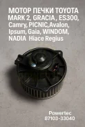 ����� ����� Toyota MARK 2, Gracia, ES300, Camry, Picnic, Avalon, Ipsum, Gaia, Windom, Nadia, Hiace Regius 87103-33040 8710333040 ����