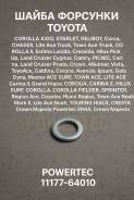 ����� �������� Toyota Corolla Axio, Starlet, Deliboy, Corsa, Chaser, Lite Ace Truck, Town Ace Truck, Corolla II, Estima Lucida, Cressida, Land Cruiser...