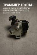 �������� Toyota Corolla, Carina, Sprinter Trueno, Corona, Sprinter, Corolla levin Powertec 19030-16140 1903016140 ����