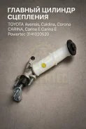 ������� ������� ��������� Toyota Avensis, �Caldina, �Corona, �Carina, �Carina E 3141020520 3141020520 ����