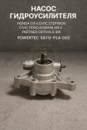 ����� �������������� Honda CR-V, Civic, Stepwgn, Civic Ferio, �Domani, �HR-V, �Partner, �Orthia, �S-mx 56110-p2a-003 56110P2A003 ����