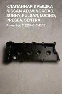 ��������� ������ Nissan AD, �Wingroad, �Sunny, �Pulsar, �Lucino, �Presea, �Sentra, �Rasheen 13264-0M302 132640M302 ����