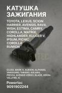 ������� ��������� Toyota, Lexus, Scion Harrier, �Avensis, �RAV4, �Wish, �Estima, �Camry, �Corolla, �Matrix, �Highlander, �Kluger V, Ipsum, Picnic, Cor...